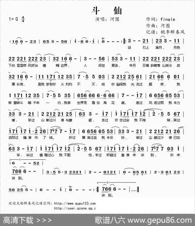斗仙 - finale|河图