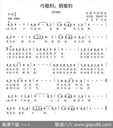 巧媳妇，俏媳妇 - 龙艳荣陈颖波|多吉华洛