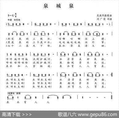 泉城泉 - 刘广俊|刘广俊