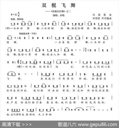 双棍飞舞（《壮族庄灯舞》之二） - 田绍堂|田绍堂