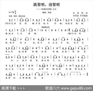 跳黎明，迎黎明（《壮族庄灯舞》之五） - 黄文玉|黄文玉