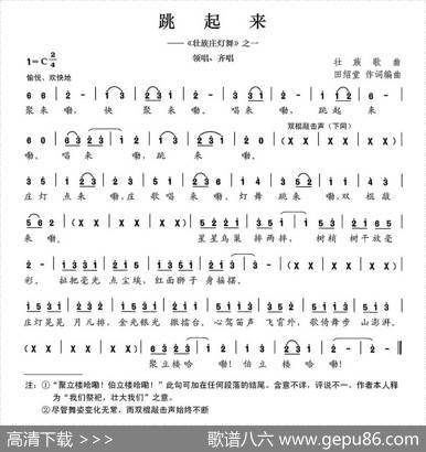 跳起来（《壮族灯庄舞》之一） - 田绍堂|田绍堂