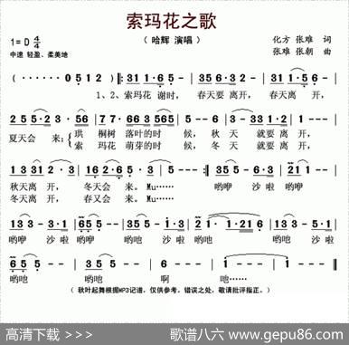 索玛花之歌（音乐剧《甘嫫阿妞》主题歌） - 化方张难|张难张朝