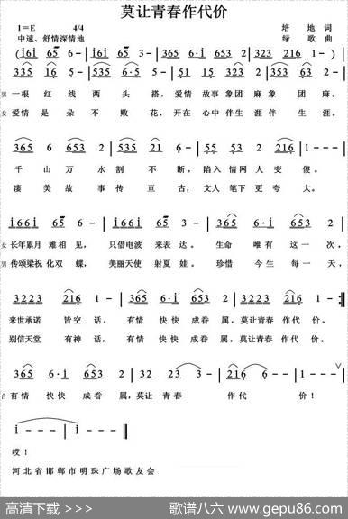 莫让青春作代价 - 培地|绿歌