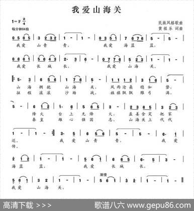 我爱山海关 - 黄祖乐|黄祖乐