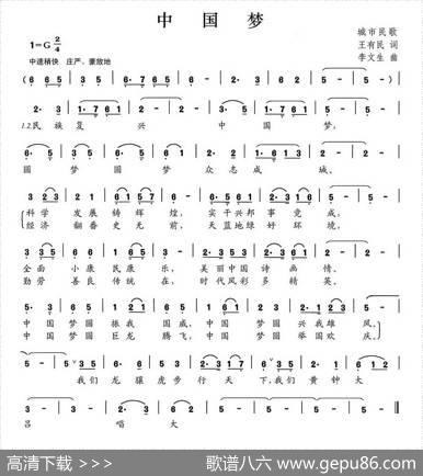 中国梦（王有民词李文生曲） - 王有民|李文生