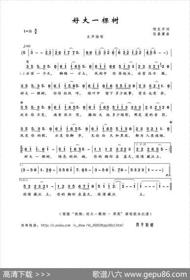 好大一棵树（邹友凯词伍嘉冀曲） - 邹友凯|伍嘉冀