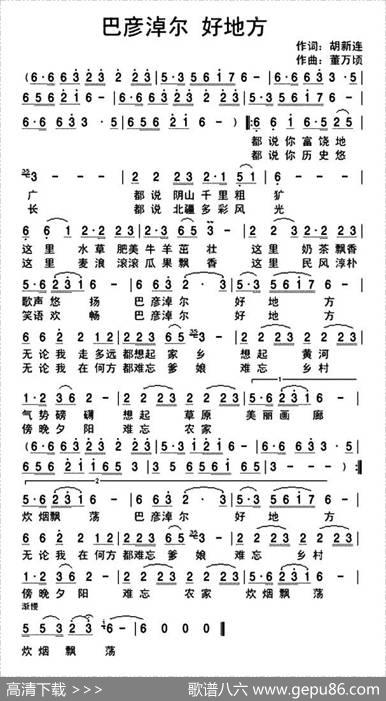 巴彦淖尔好地方 - 胡新连|董万顷