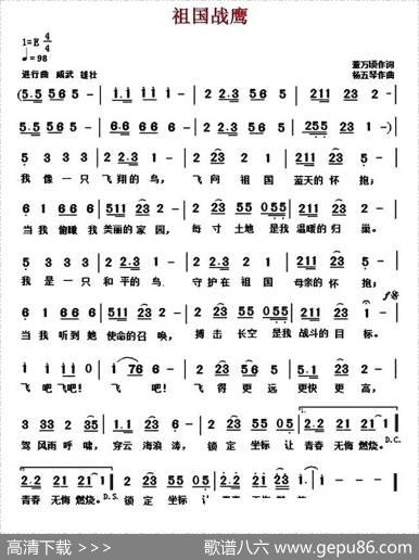祖国战鹰 - 董万顷|杨五琴