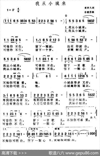 我从小城来 - 黄持久|谷建芬