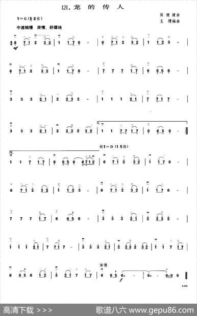 龙的传人|侯德健曲、王懳编曲