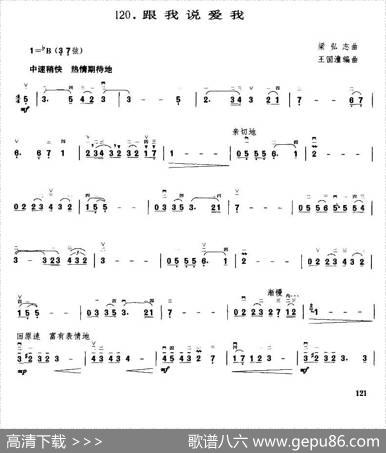 跟我说爱我|梁弘志曲、王国潼编曲