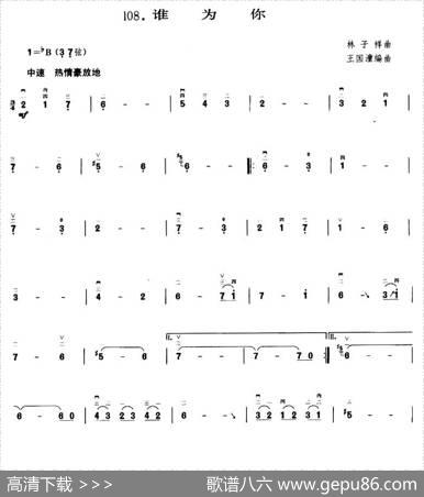 谁为你|林子祥曲、王国潼编曲