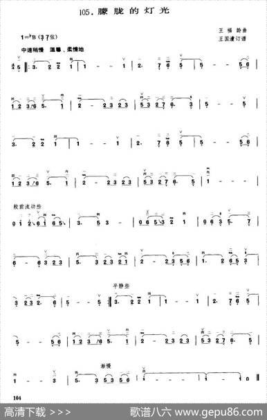 朦胧的灯光|王福龄曲、王国潼编曲