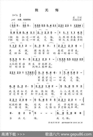 我无悔 - 老于|高福友