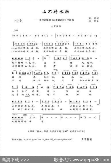 山不转水转（张藜词刘青曲） - 张藜|刘青