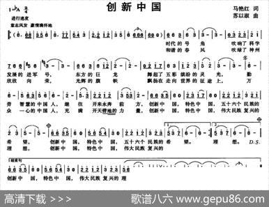 创新中国（马艳红词苏以淑曲） - 马艳红|苏以淑