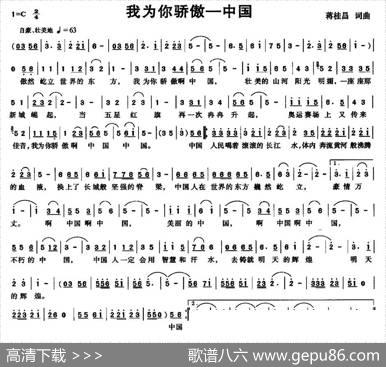 我为你骄傲——中国 - 蒋桂昌|蒋桂昌