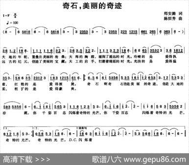 奇石，美丽的奇迹 - 郑安潞|陈恒芳