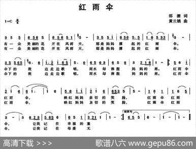 红雨伞（邵源词黄兰娟曲） - 邵源|黄兰娟