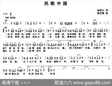 民歌中国（赵凌云词陈艺璇曲） - 赵凌云|陈艺璇
