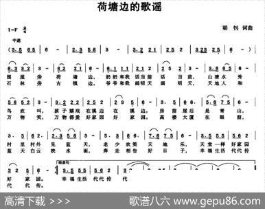 荷塘边的歌谣（梁钊词曲） - 梁钊|梁钊