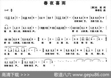 春夜喜雨（[唐]杜甫词奉孝伦曲） - [唐]杜甫|奉孝伦