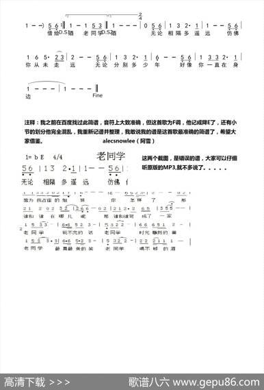 老同学（北枫词曲、阿雪记谱版、简谱） - 北枫|北枫