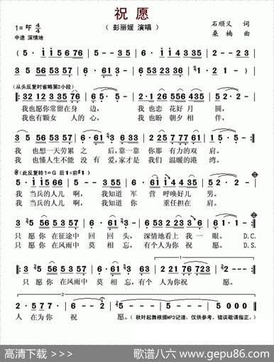祝愿（桑楠词石顺义曲） - 桑楠|石顺义