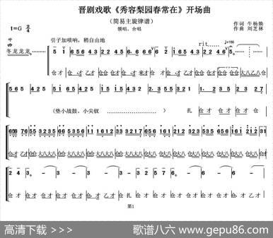 [晋剧]秀容梨园春不老（开幕曲） - 牛杨焕|刘芝林