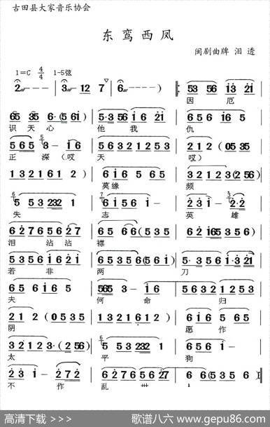 [闽剧]东鸾西凤（曲牌：泪透）