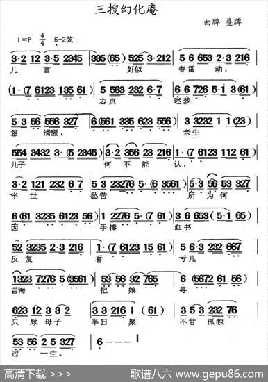 [闽剧]三搜幻化庵（曲牌：叠牌）