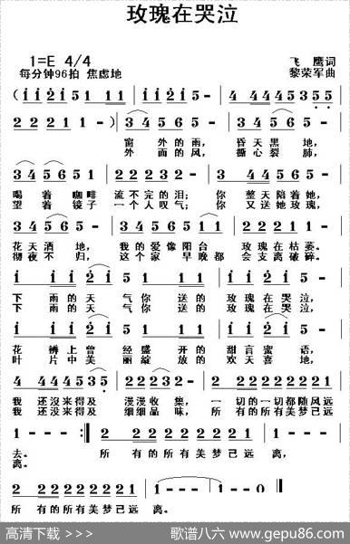 玫瑰在哭泣 - 飞鹰|黎荣军