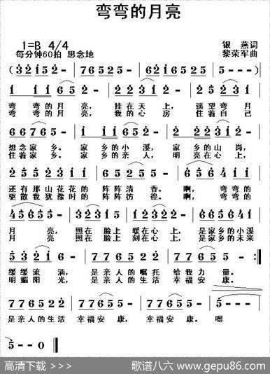 弯弯的月亮（银燕词黎荣军曲） - 银燕|黎荣军