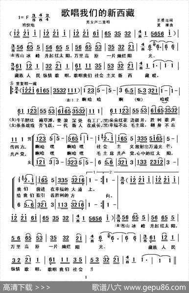 歌唱我们的新西藏 - 王受远|夏康