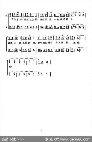 歌唱我们的新西藏 - 王受远|夏康