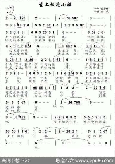 坐上相思小船 - 孙书林|南风