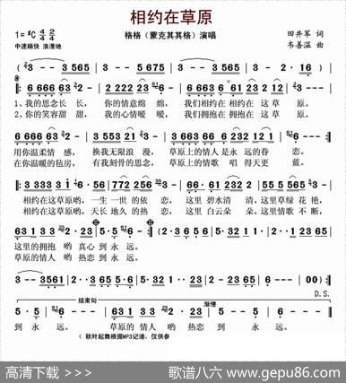 相约在草原（田井军词韦善温曲） - 田井军|韦善温