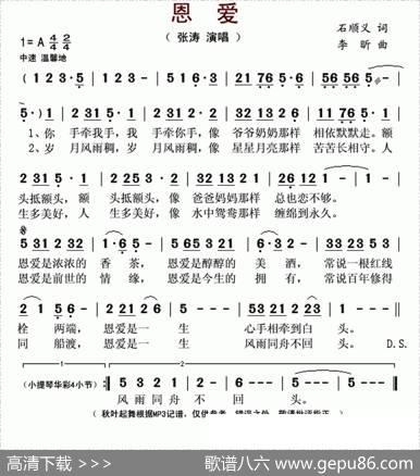 恩爱（石顺义词李昕曲） - 石顺义|李昕