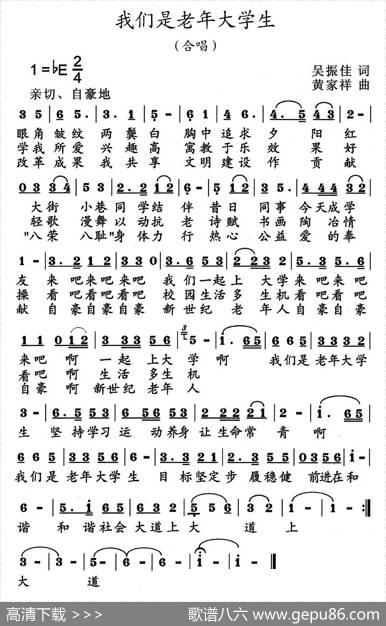 我们是老年大学生 - 吴振佳|黄家祥