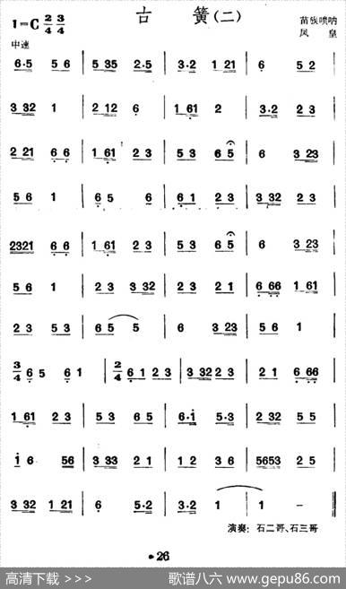 古簧（苗族唢呐）
