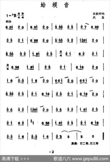 蛤蟆音（苗族唢呐）