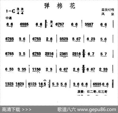 弹棉花（苗族唢呐）