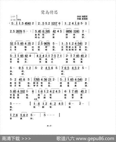 鹭岛情思 - 杨厚爽|武俊毅
