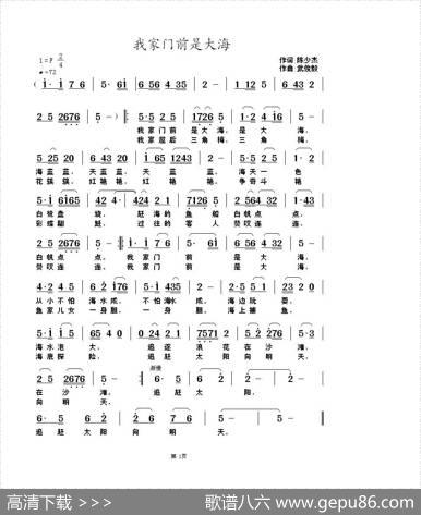 我家门前是大海 - 陈少杰|武俊毅