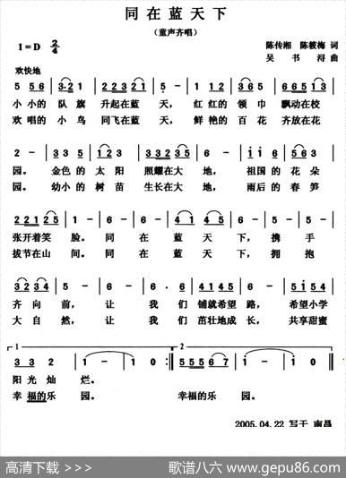 同在蓝天下（陈传湘陈筱梅词吴书浔曲） - 陈传湘陈筱梅|吴书浔