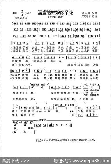 溜溜的姑娘像朵花 - 何沐阳|何沐阳