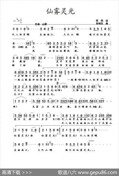仙雾灵光（蒋燕词张纯位曲） - 蒋燕|张纯位