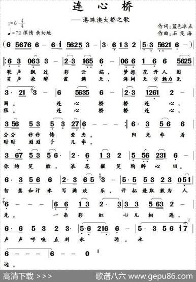 连心桥（作词：蓝色冰点作曲：石茂海） - 蓝色冰点|石茂海