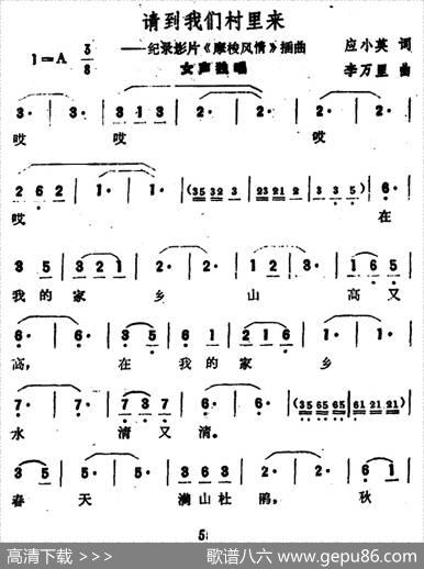 请到我们村里来（纪录影片《摩梭风情》插曲） - 应小英|李万里